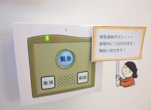 ケアガーデンＩＳＨＩＤＡ 緊急押しボタン