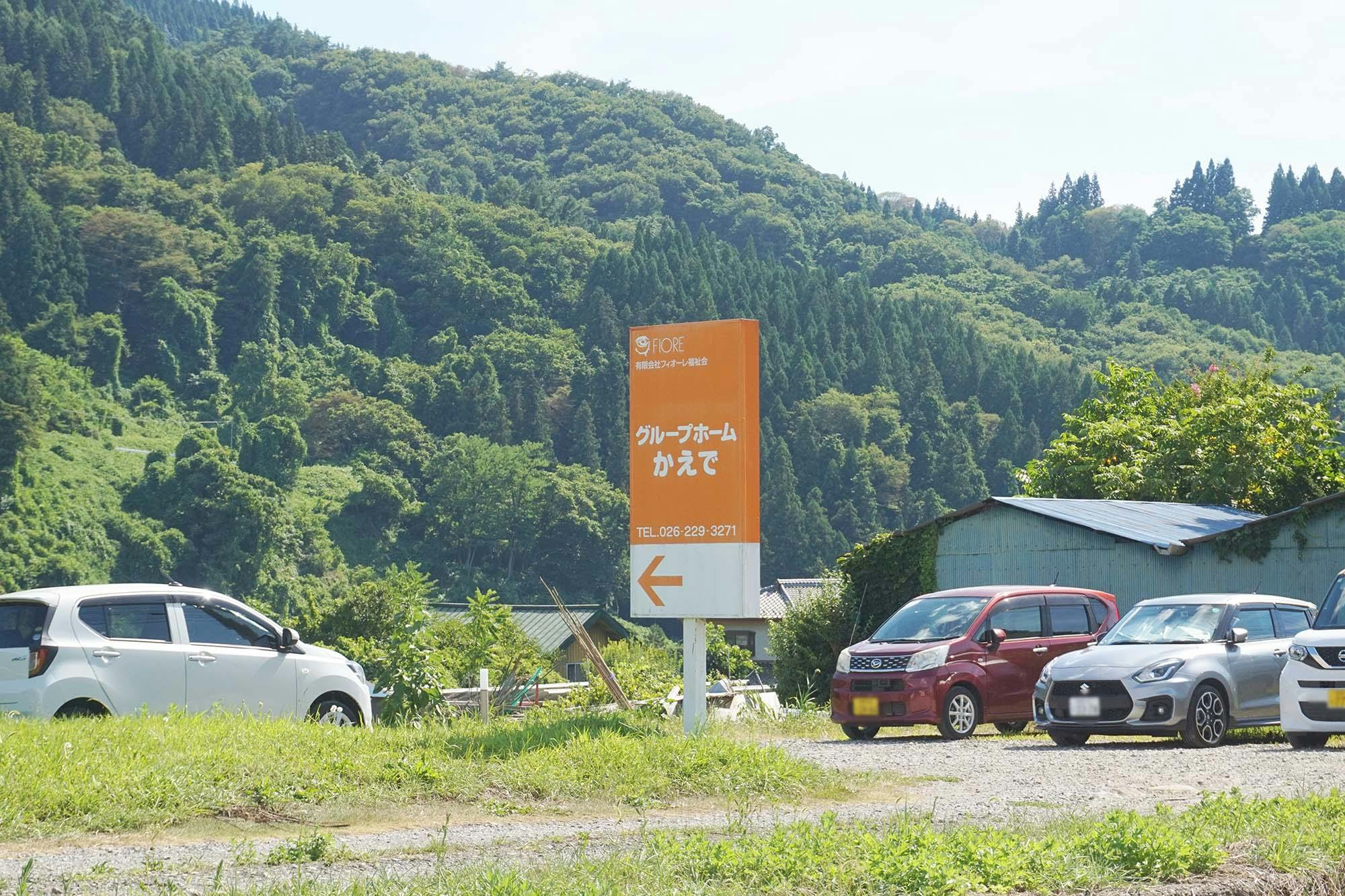 グループホームかえで 看板