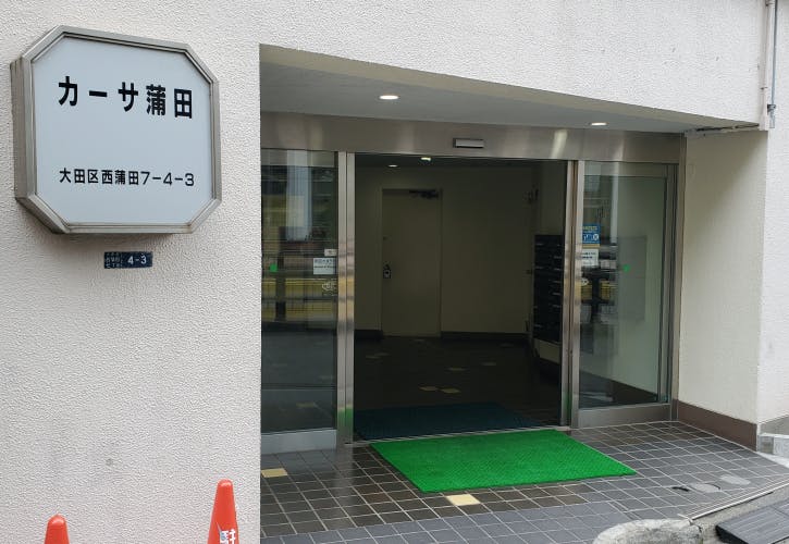 フォーエバーフラット西蒲田６番館 エントランス