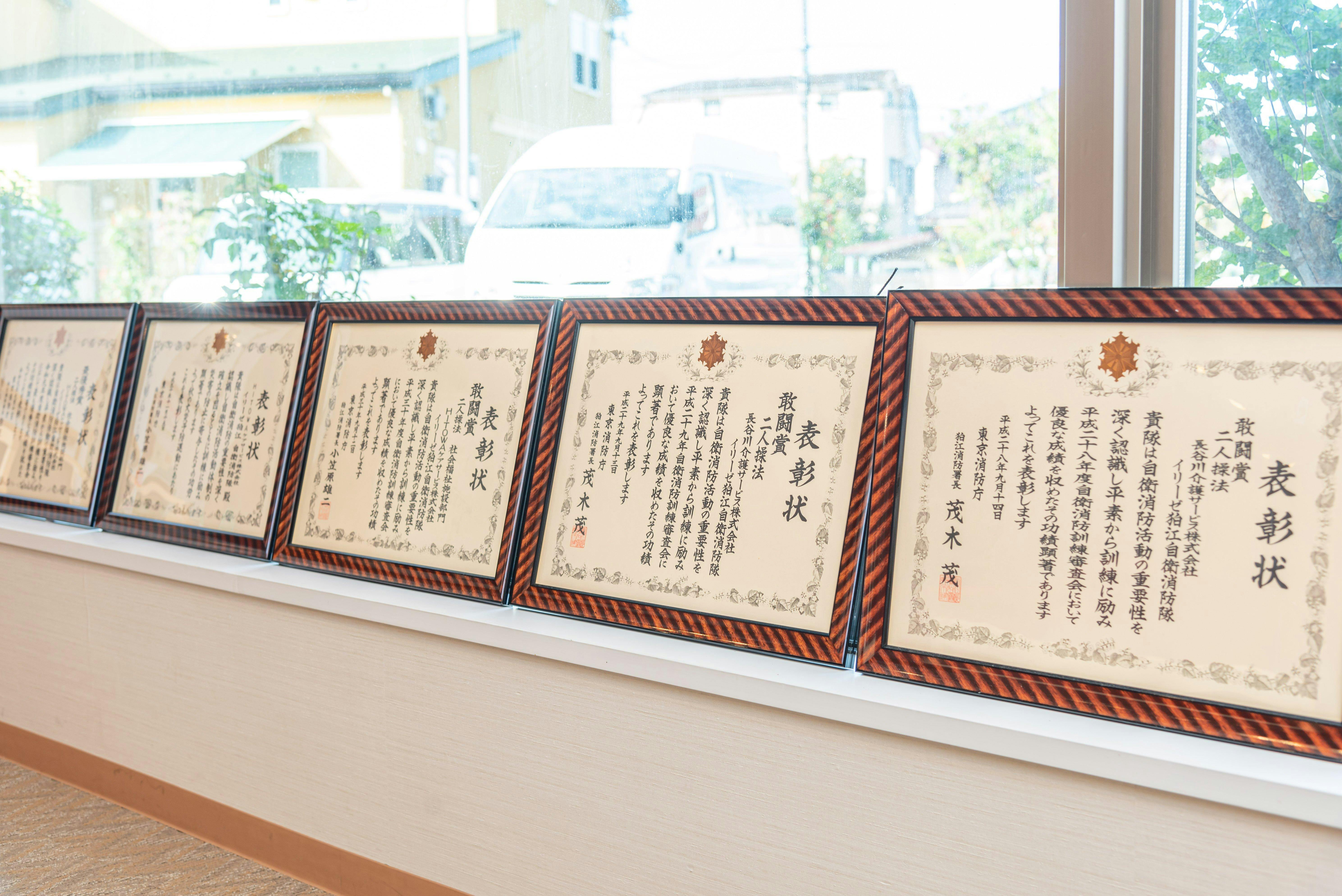 イリーゼ狛江 賞状