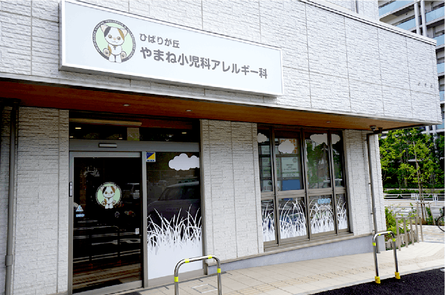 グランドマストひばりが丘南 やまね小児科アレルギー科