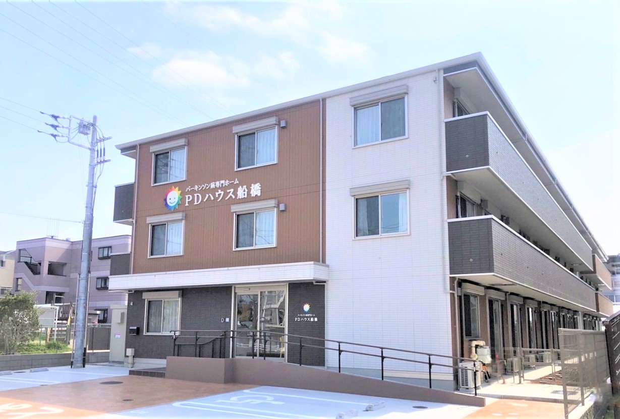 【パーキンソン病専門施設】PDハウス船橋 施設外観