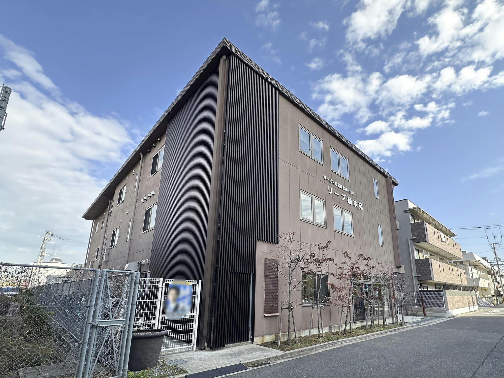 リープ楠木苑 外観