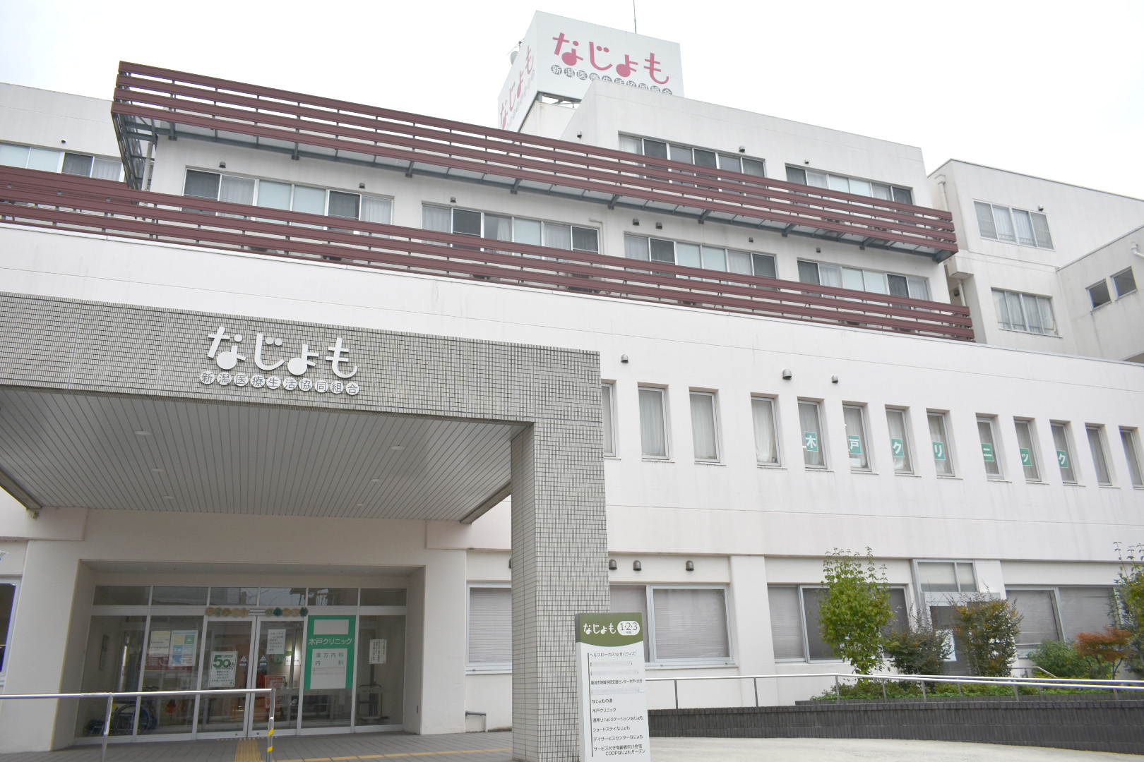 CO-OPなじょもガーデン 外観