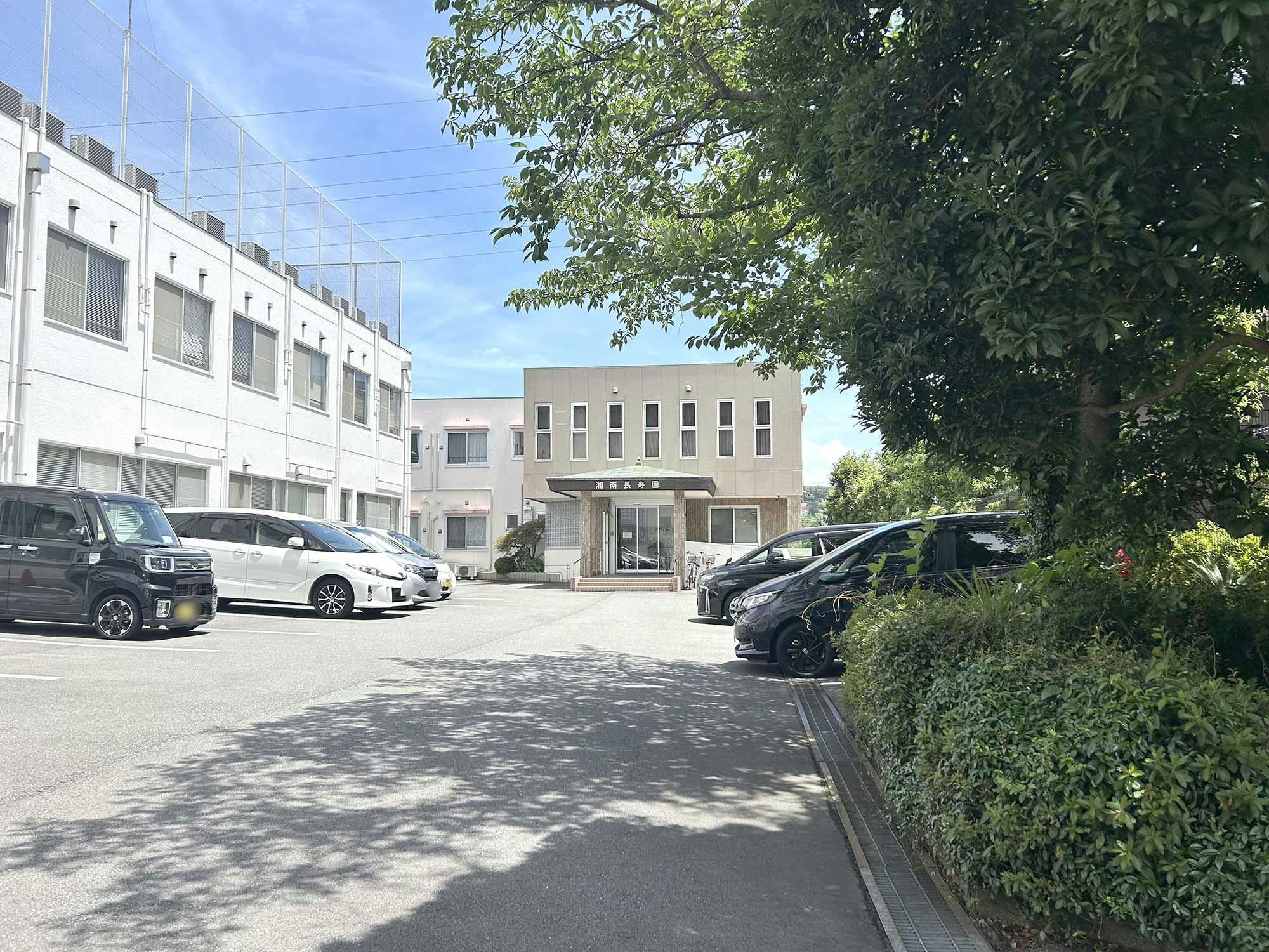 湘南長寿園 外観