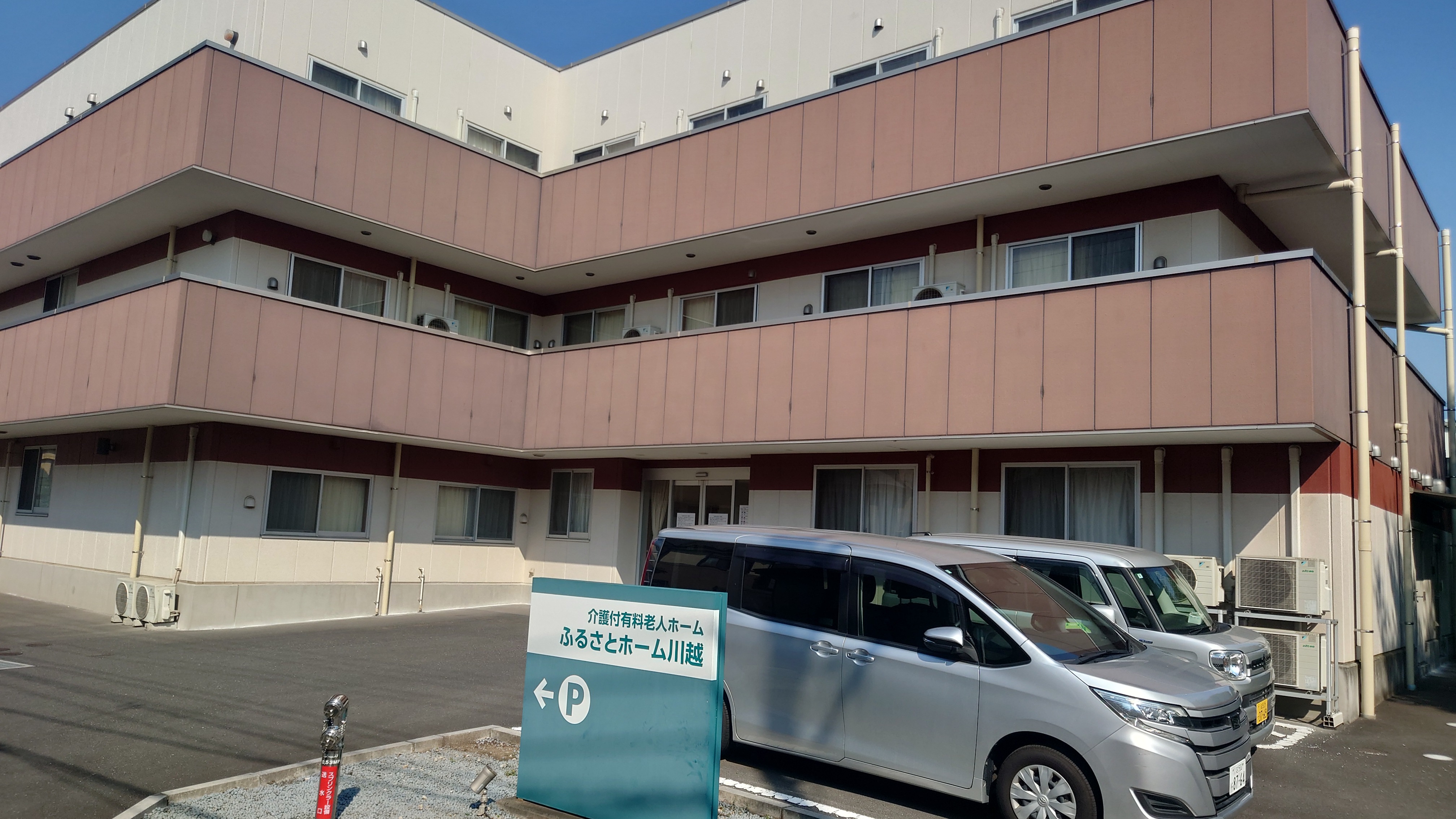 ふるさとホーム川越 外観