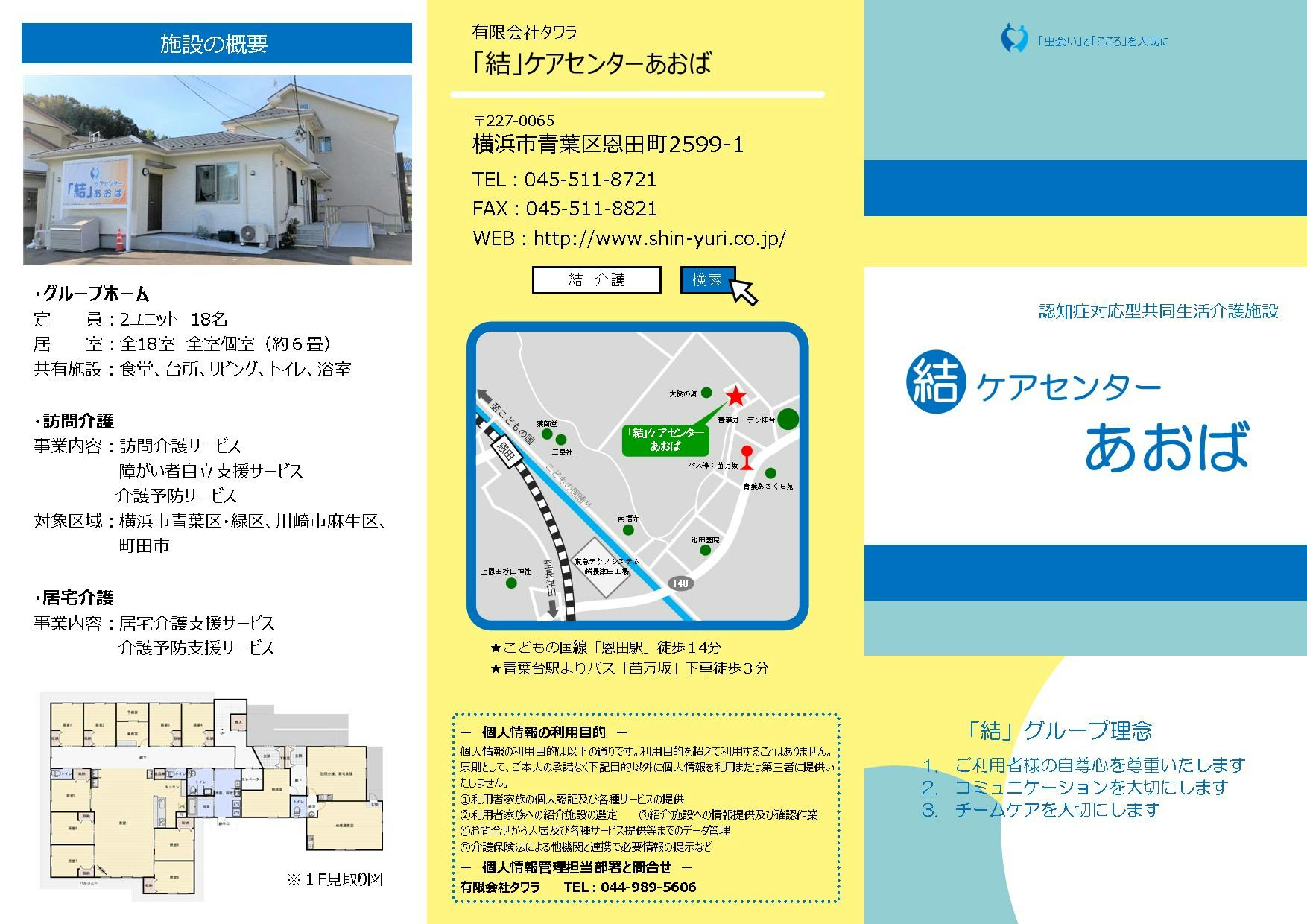 結ケアセンターあおば 間取図