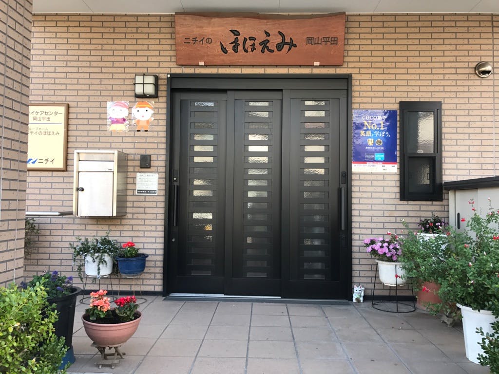 ニチイケアセンター岡山平田 玄関