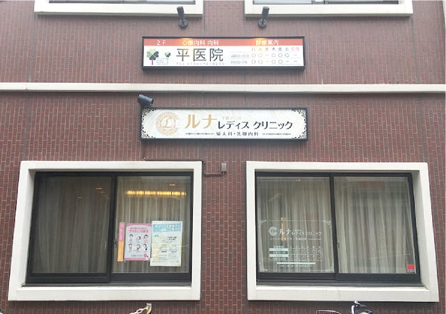 グランドマスト西宮苦楽園 平医院