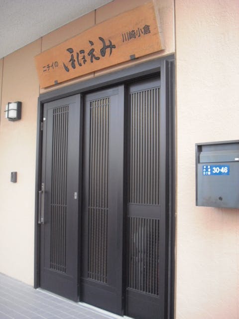 ニチイケアセンター川崎小倉 玄関