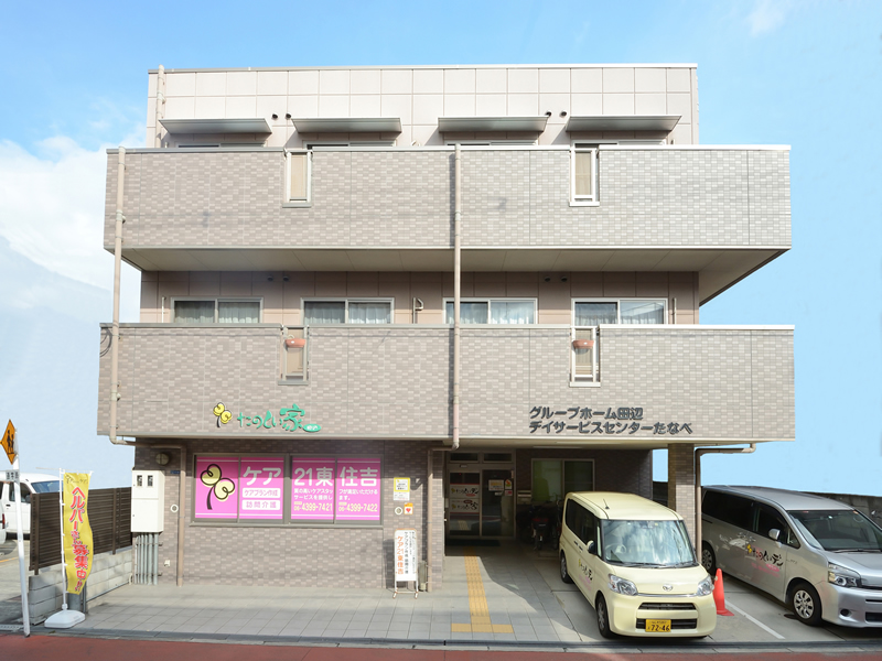 グループホームたのしい家田辺 外観