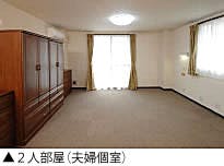 山口すみれビレッジ 居室二人部屋