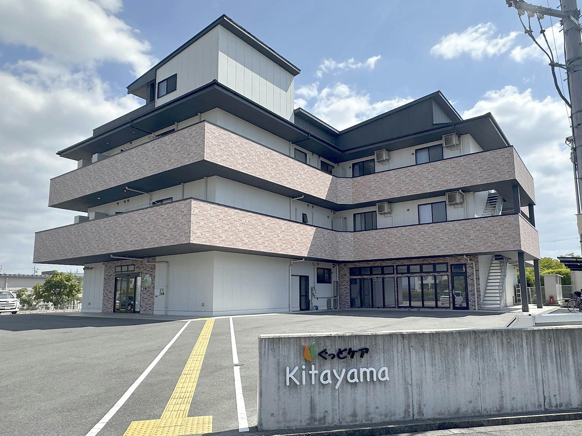 ぐっどケアKitayama 外観