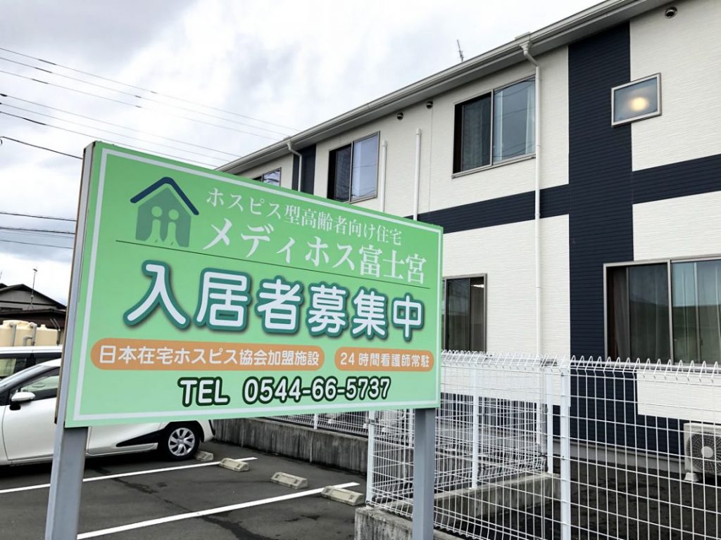 医療支援住宅メディホス富士宮 外観