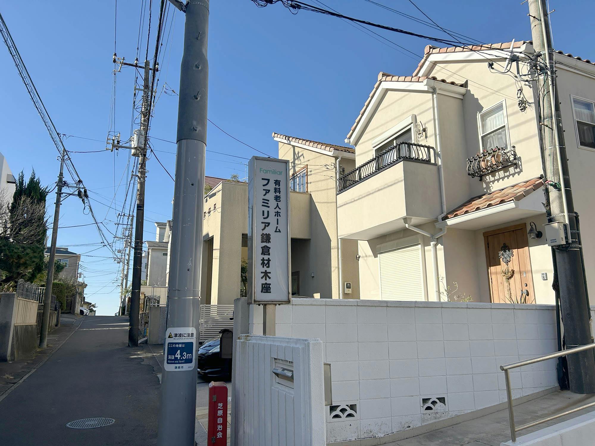 ファミリア鎌倉材木座 看板