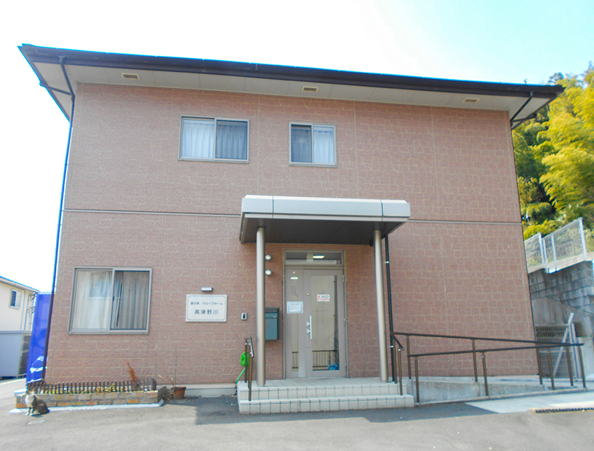 愛の家グループホーム高津野川 外観