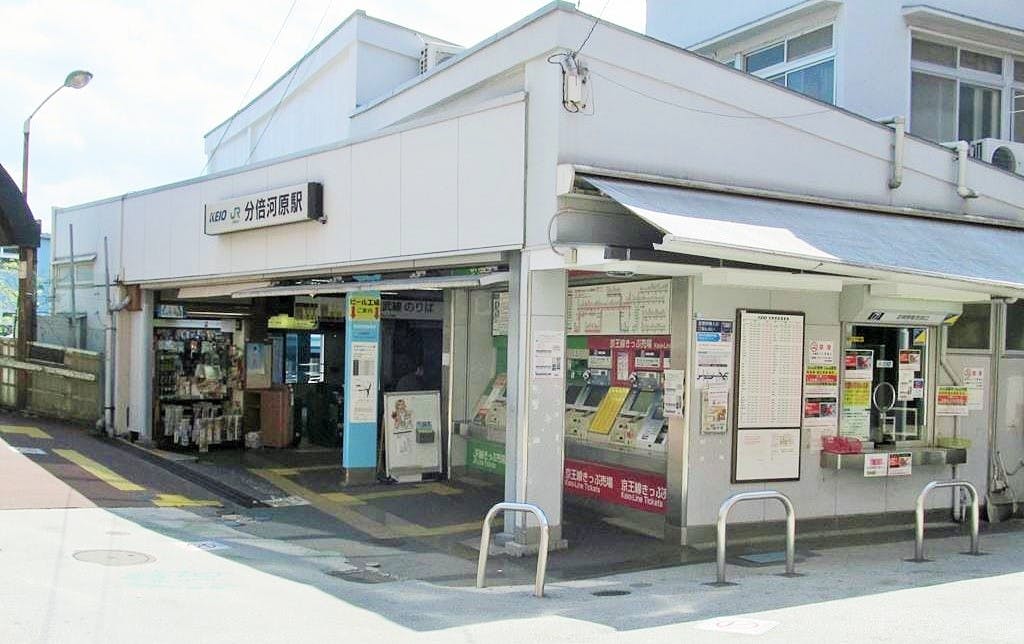 グループホームみんなの家・府中南町 JR南武線・京王線「分倍河原」駅