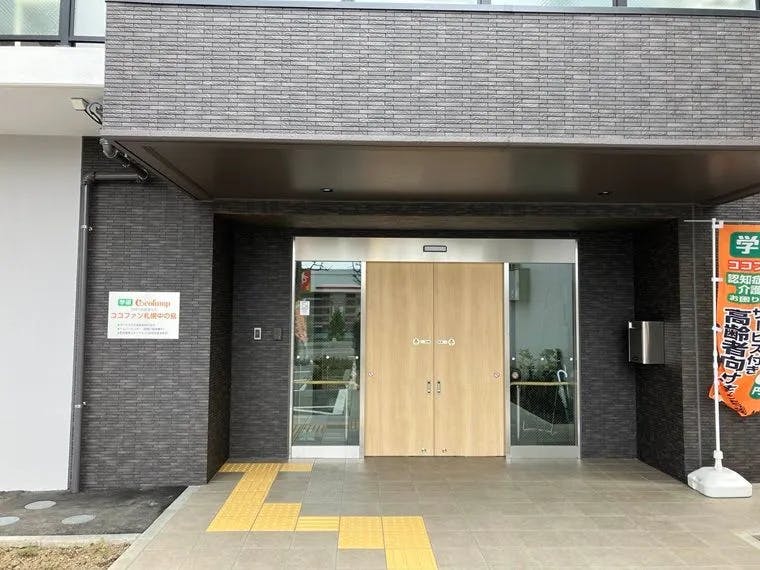 ココファン札幌中の島 玄関