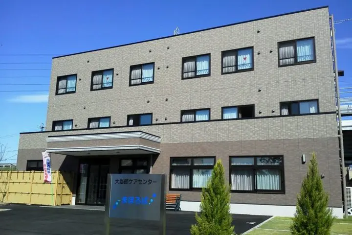 大当郎ケアセンターまほろば 外観