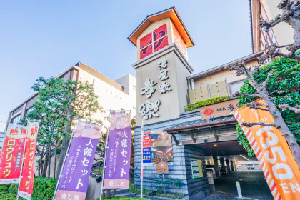 オウカス浦和針ヶ谷 湯屋敷 孝楽