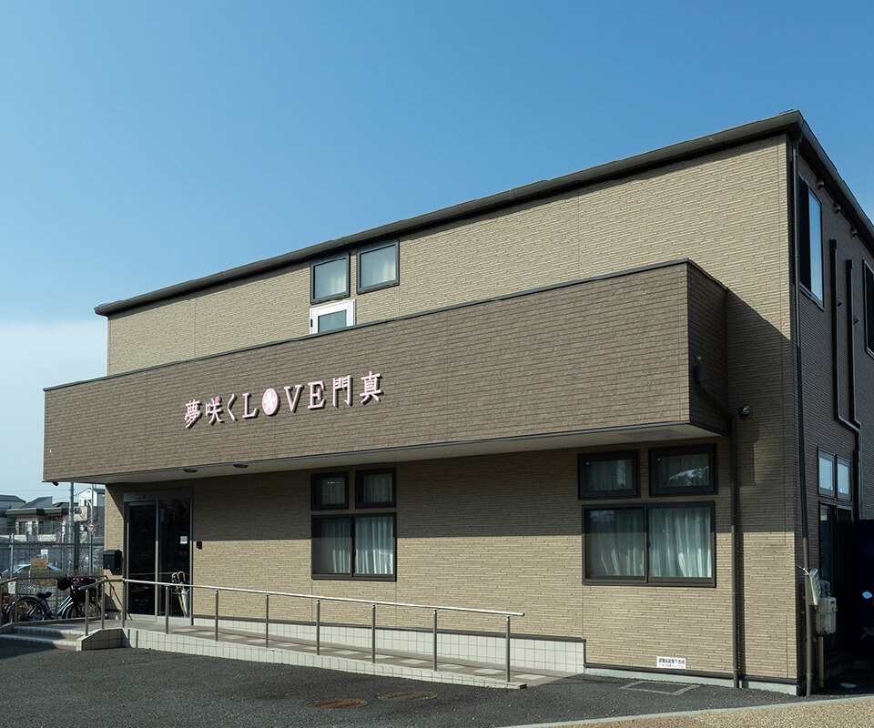 夢咲くLOVE門真 外観