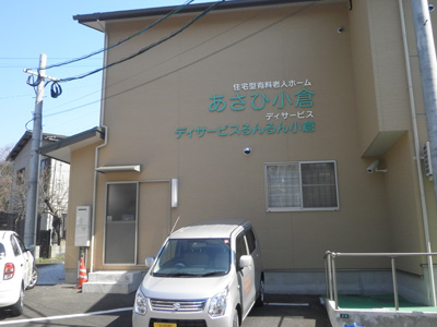 あさひ小倉 外観