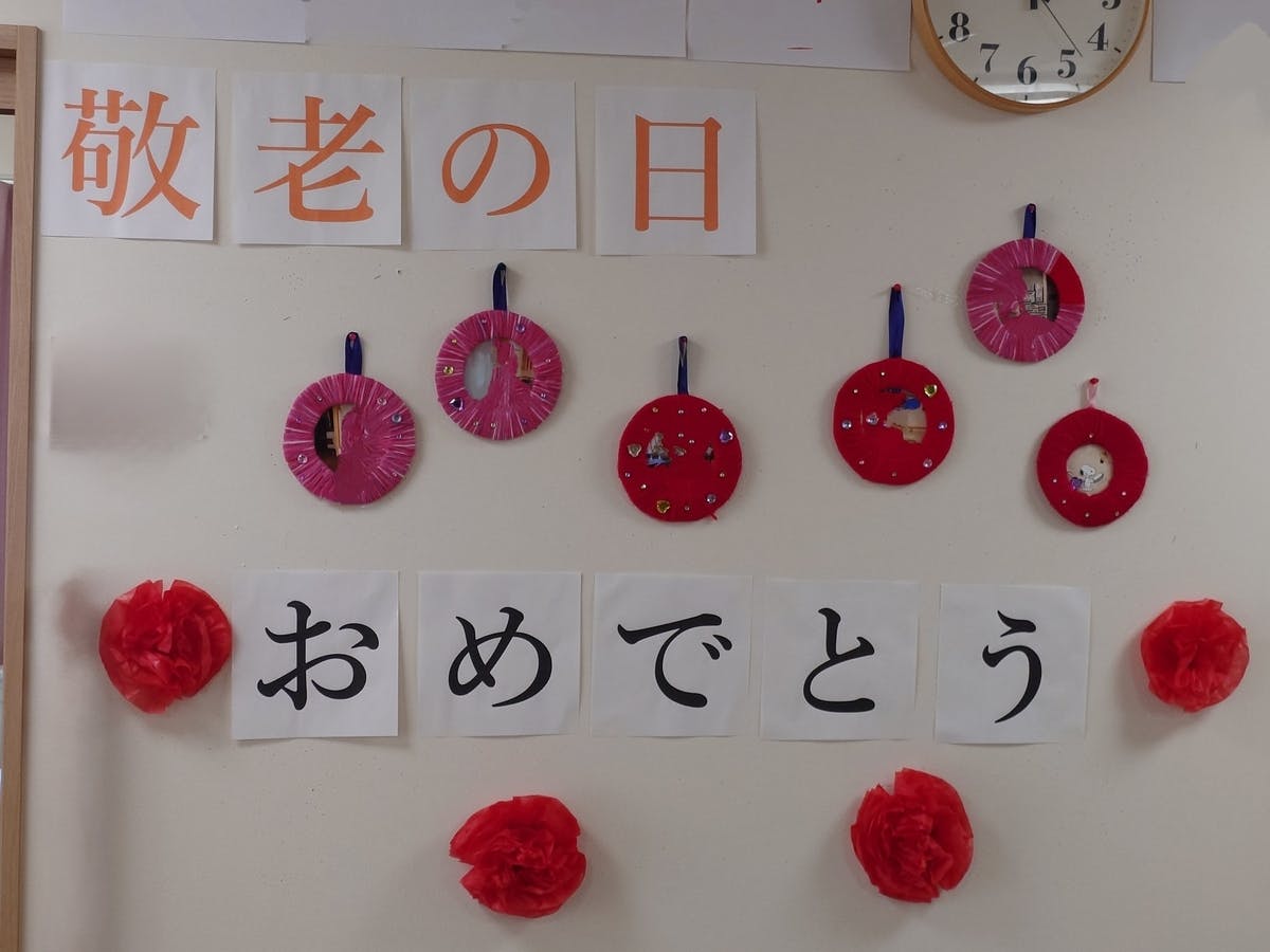 グループホームガーデンコート前原東 敬老の日
