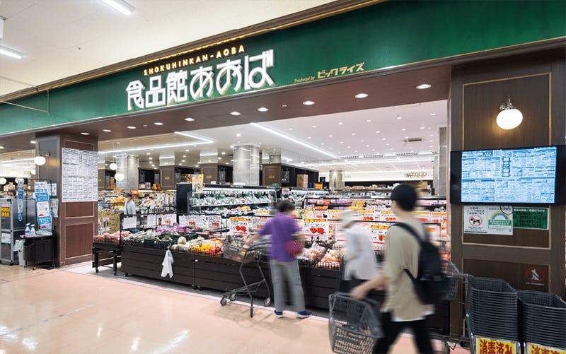 オウカス世田谷仙川 食品館あおば