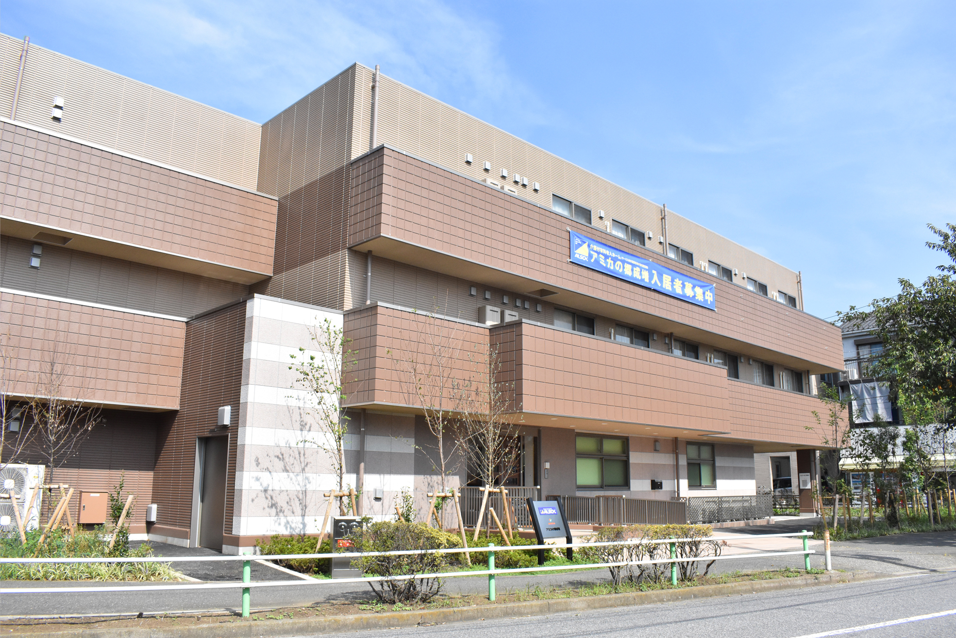 アミカの郷成増 外観