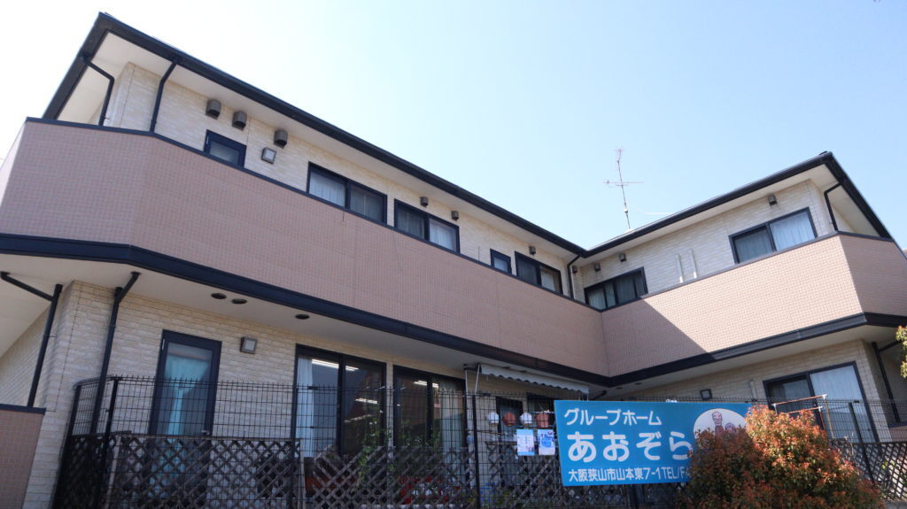グループホームあおぞら 外観