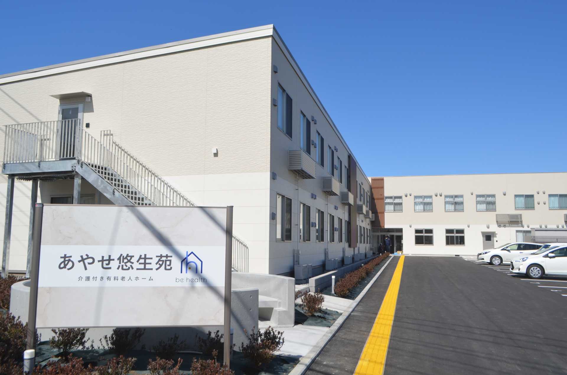 あやせ悠生苑 外観