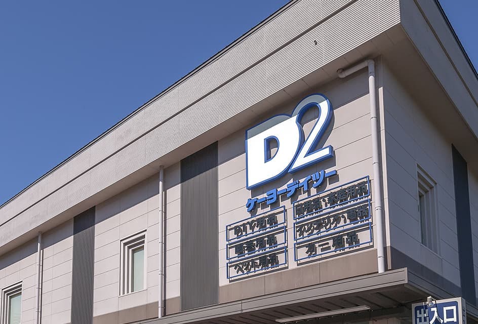 グッドタイム リビング 嵯峨広沢 ケーヨーデーツー　嵯峨店