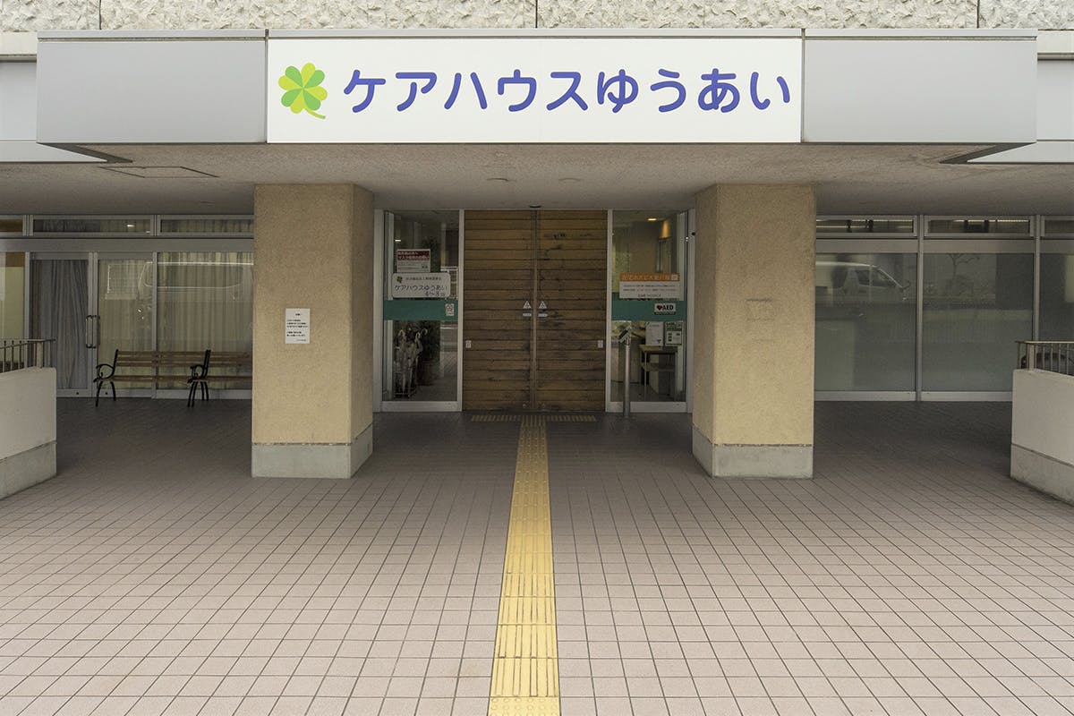 ケアハウスゆうあい エントランス