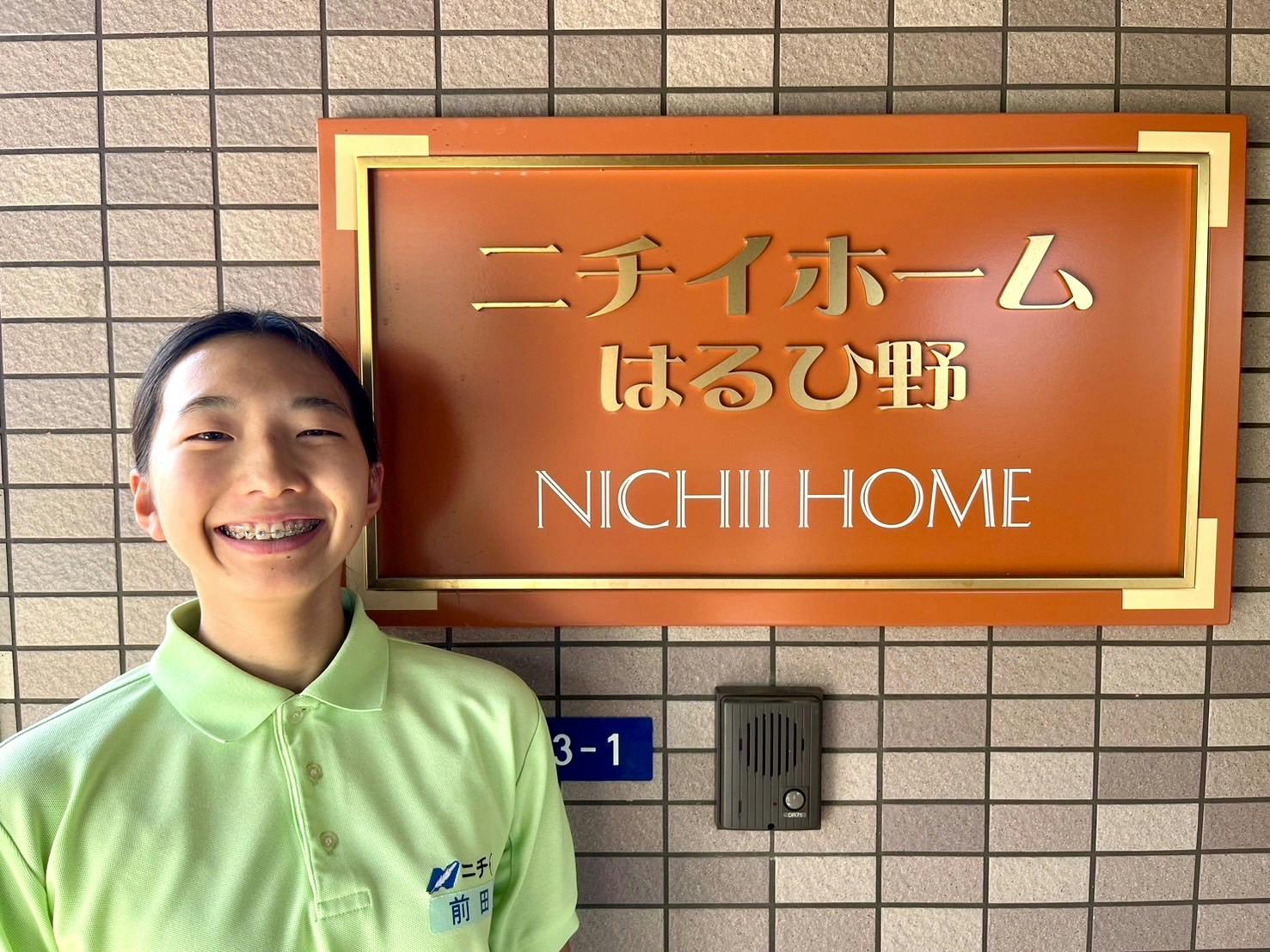 ニチイホーム はるひ野 介護スタッフ前田 有香