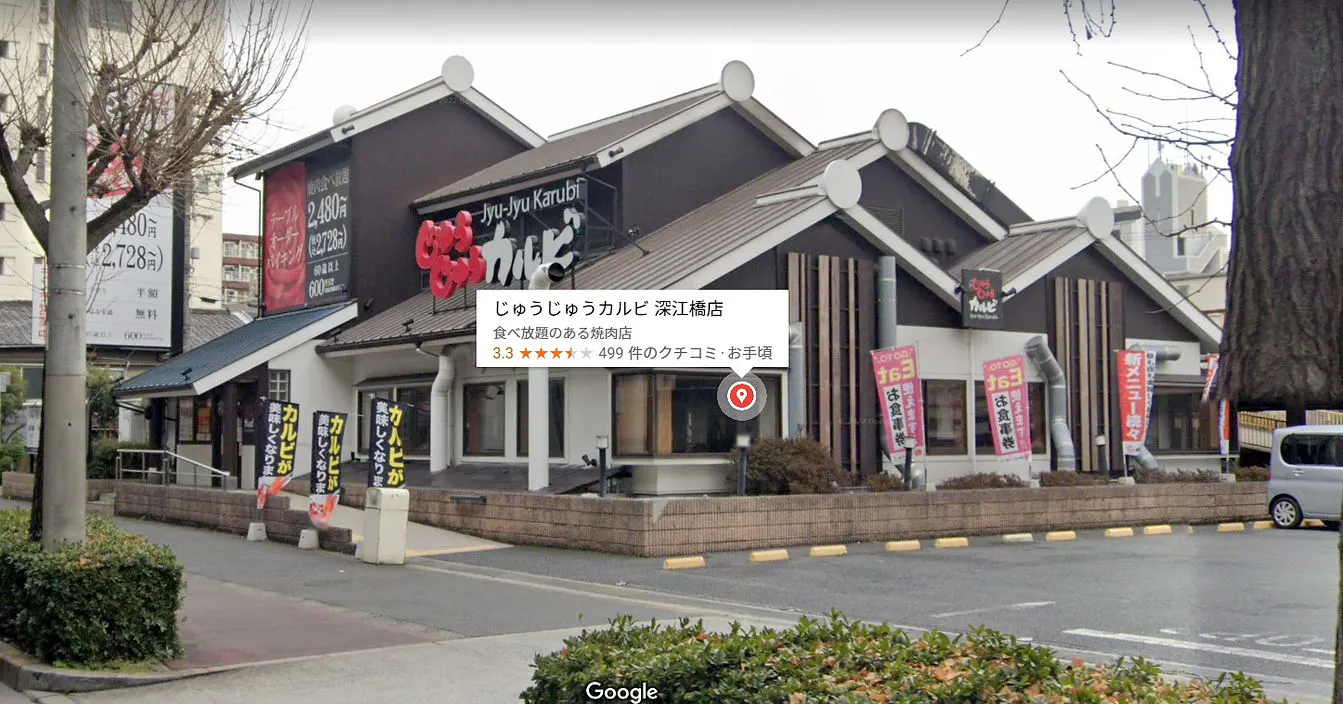 エクラ深江橋 じゅうじゅうカルビ深江橋店