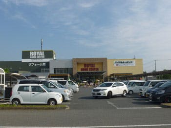 アーバンリビング稲毛 ロイヤルホームセンター