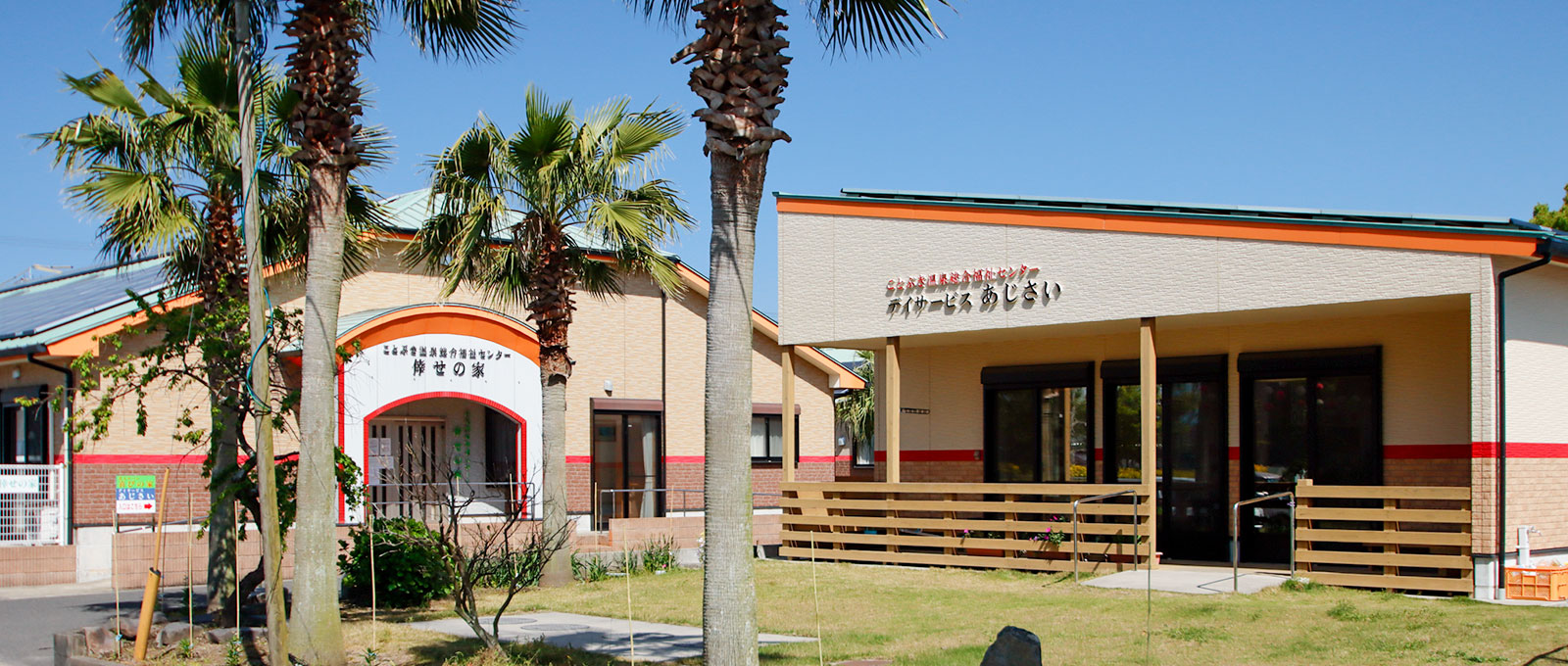 有料老人ホーム倖せの家 外観
