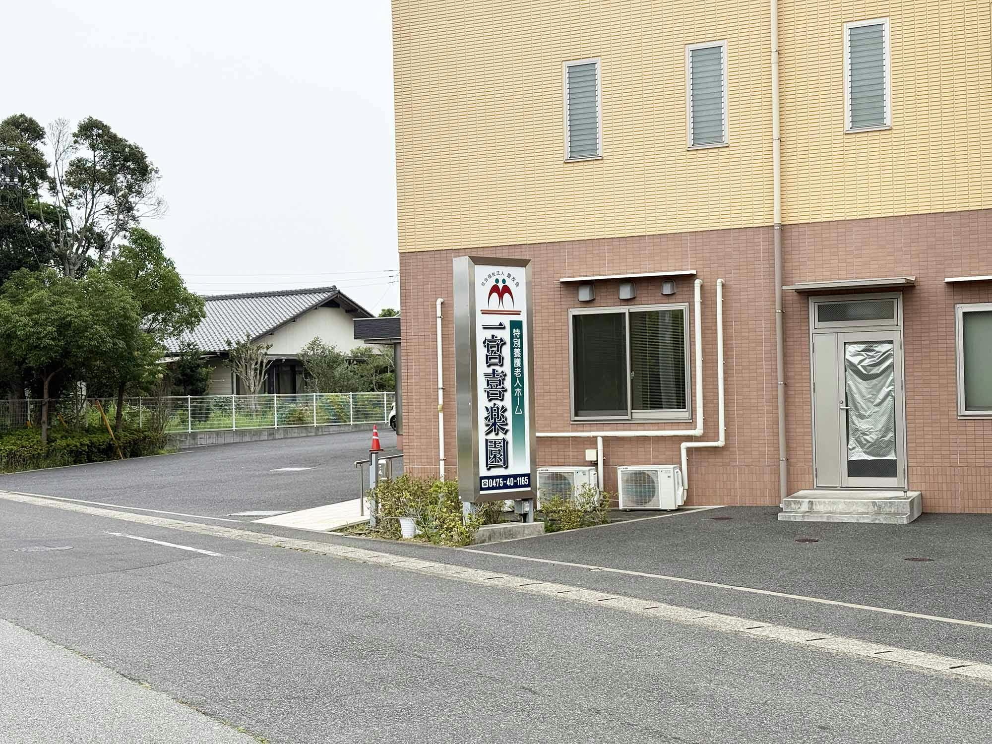 ハートライフ一宮 看板
