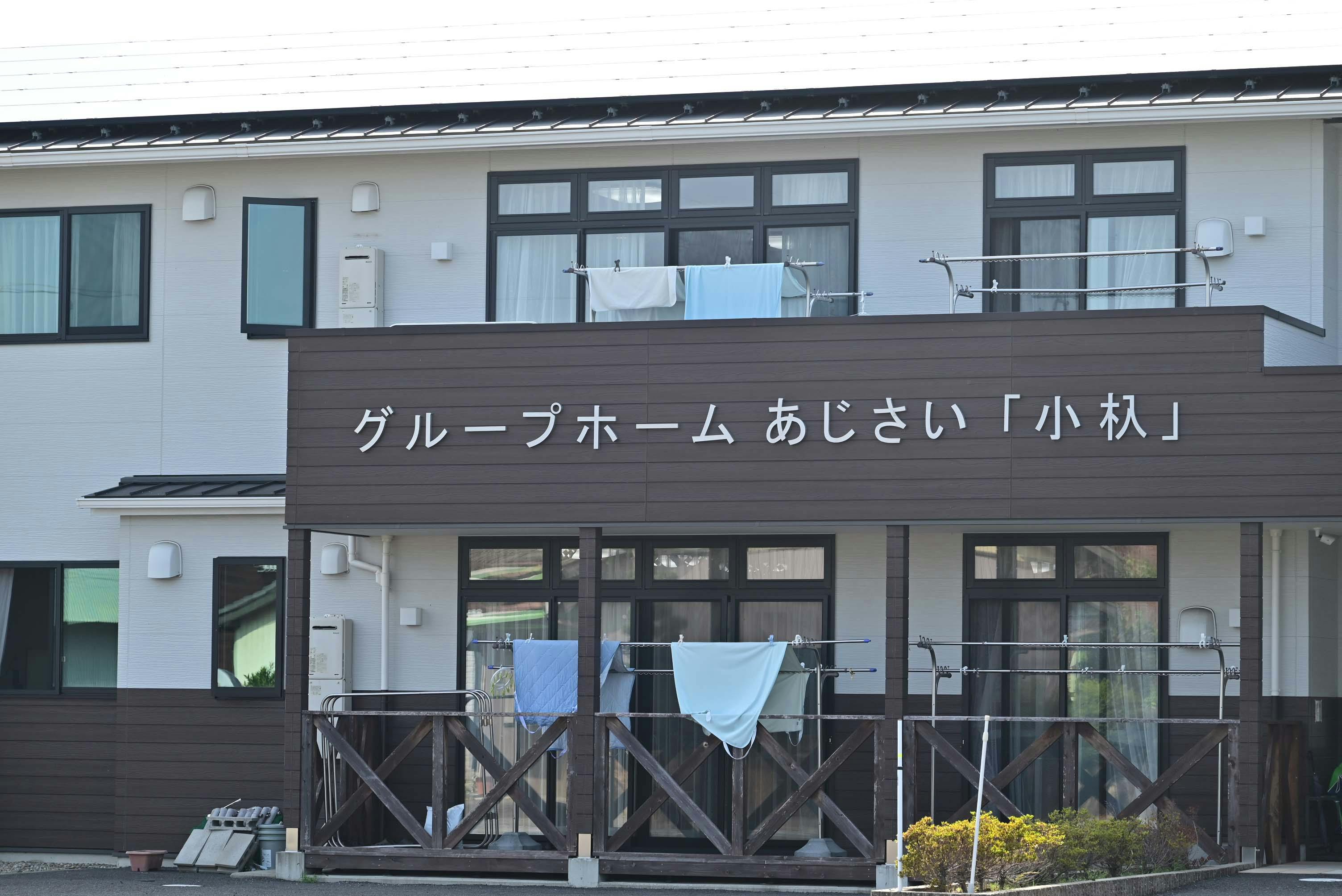 グループホームあじさい小杁 看板