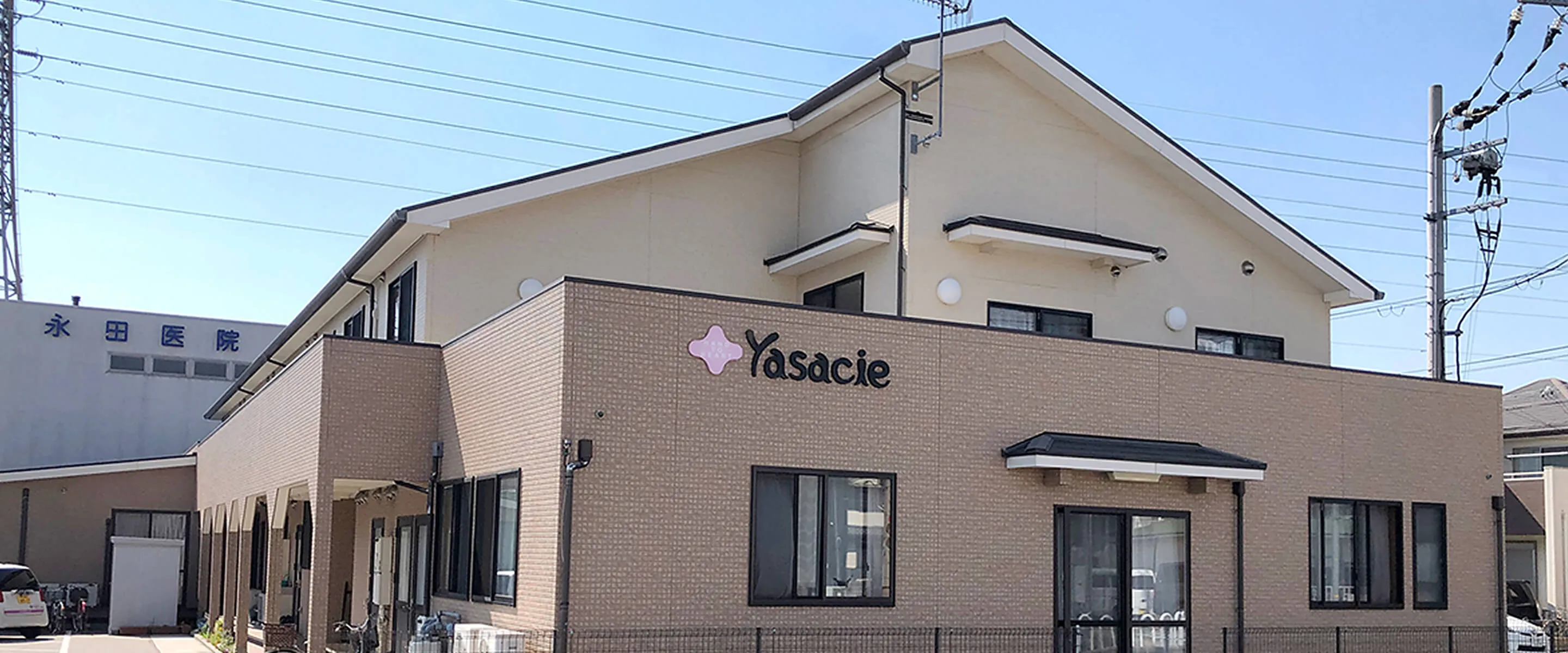 やさしえ神戸持子 外観