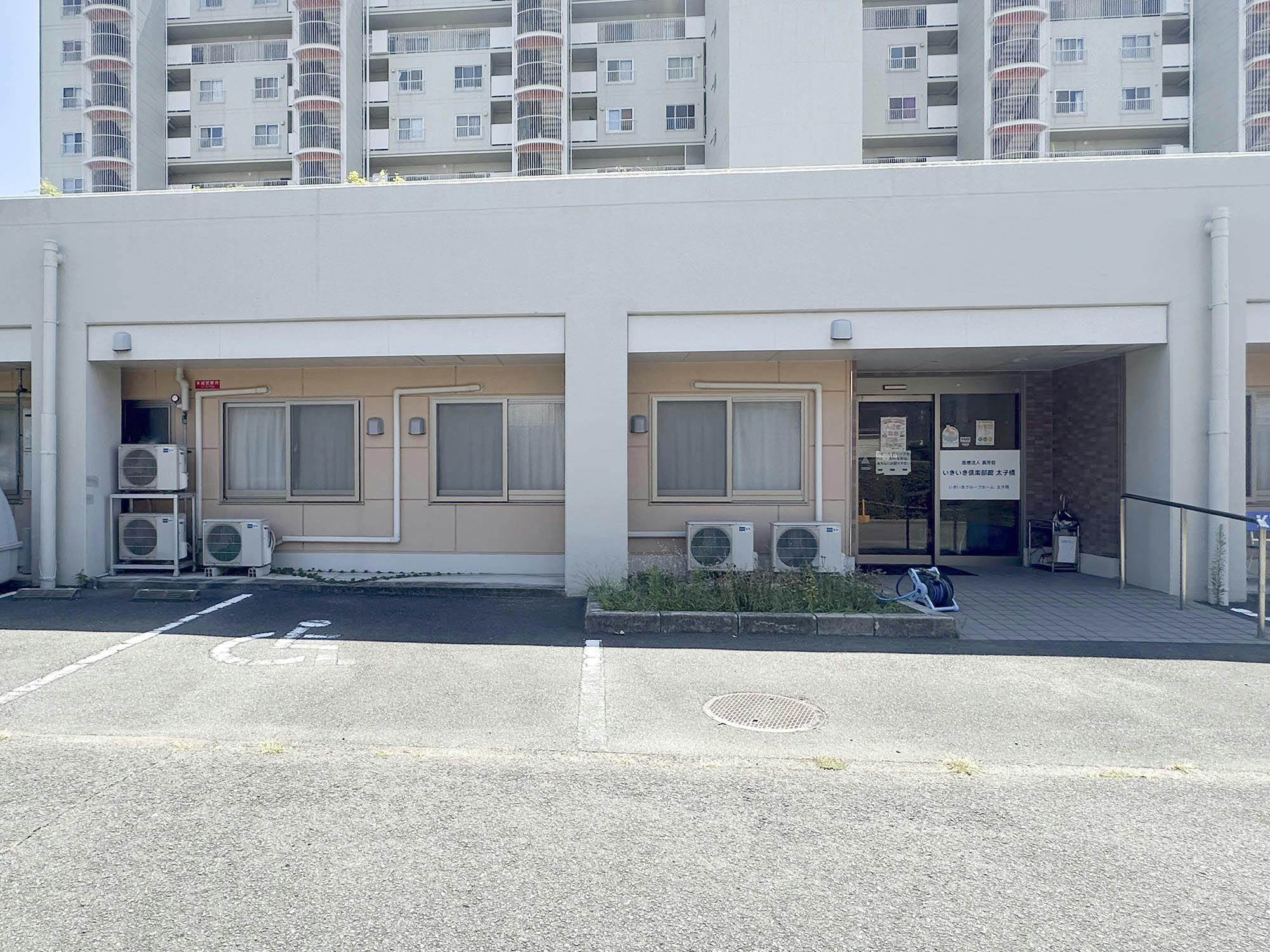 いきいきグループホーム太子橋 外観