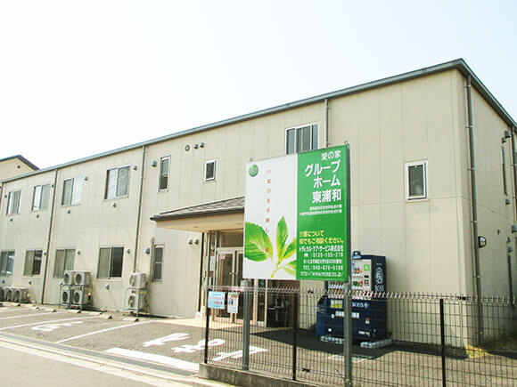 愛の家グループホーム東浦和 外観