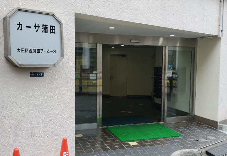カーサ蒲田 エントランス