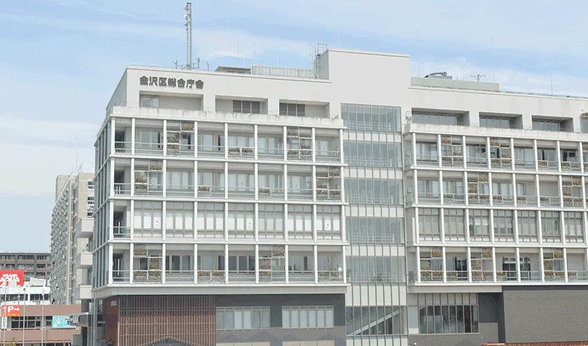 けいすいone’sホームしおさい 金沢区総合庁舎