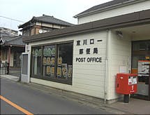 ハーウィル東川口 東川口一郵便局
