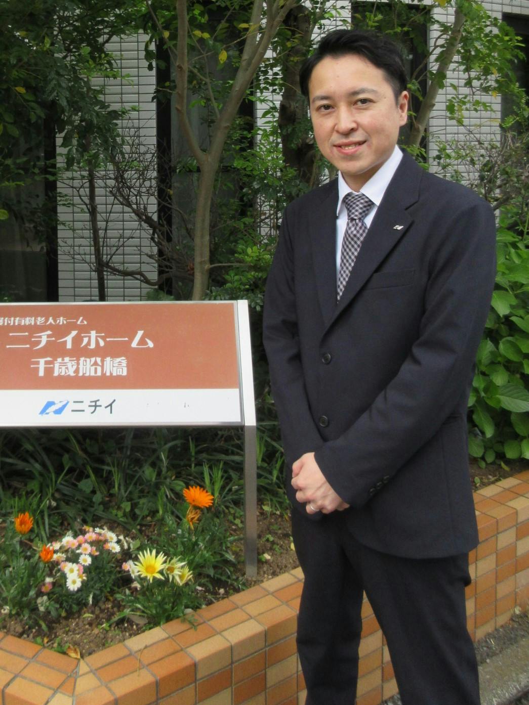 ニチイホーム 千歳船橋 ホーム長一ノ関 冬馬