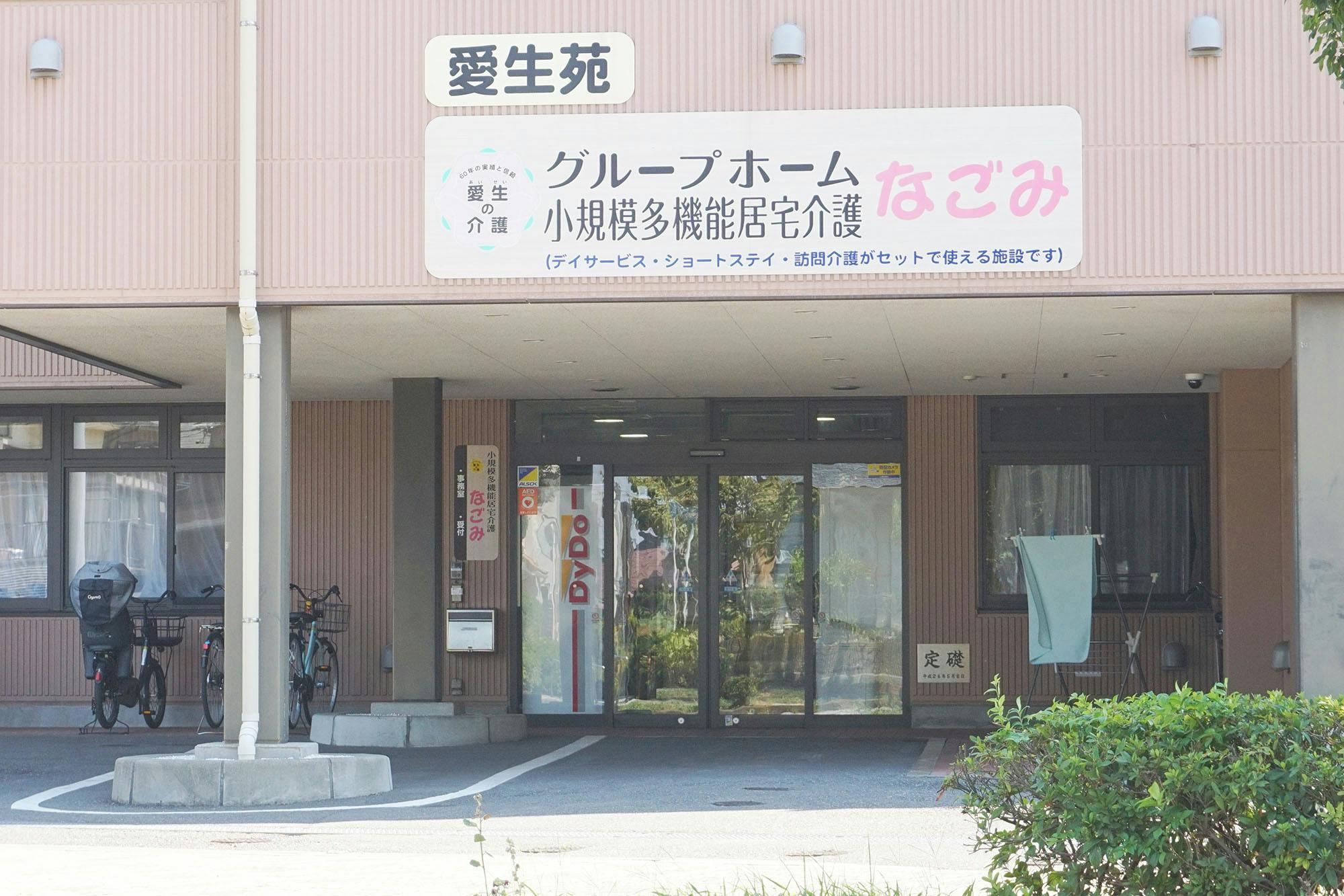 グループホームなごみ（千葉県） 入口