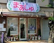 イハナハウス 美容室まあしゅ