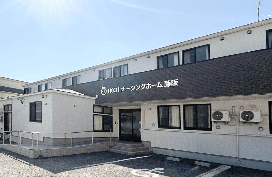 IKOIナーシングホーム藤阪 外観
