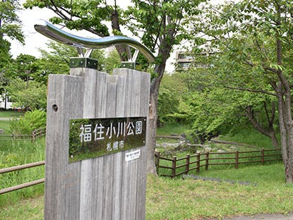 グランウエルネス福住 福住小川公園
